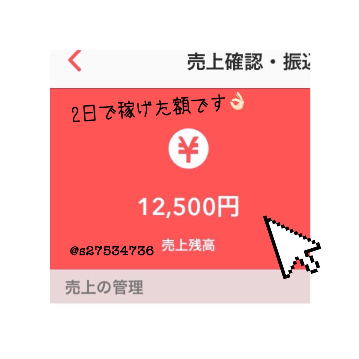 fy62843935's tweet photo. 紹介できない私がたった2日で
稼げた副業です👌🏻💗

作業はコピペのみ！初心者◎

気になったらいいね♡リプ♡
リツイート♡でお迎えいきます🙋🏻

#副業紹介してください #副業したい
#副業探してます #副業教えます 
#副業ジャニオタ #家計簿 #貯金
#マイホーム #節約 https://t.co/lMIHSE6xeH