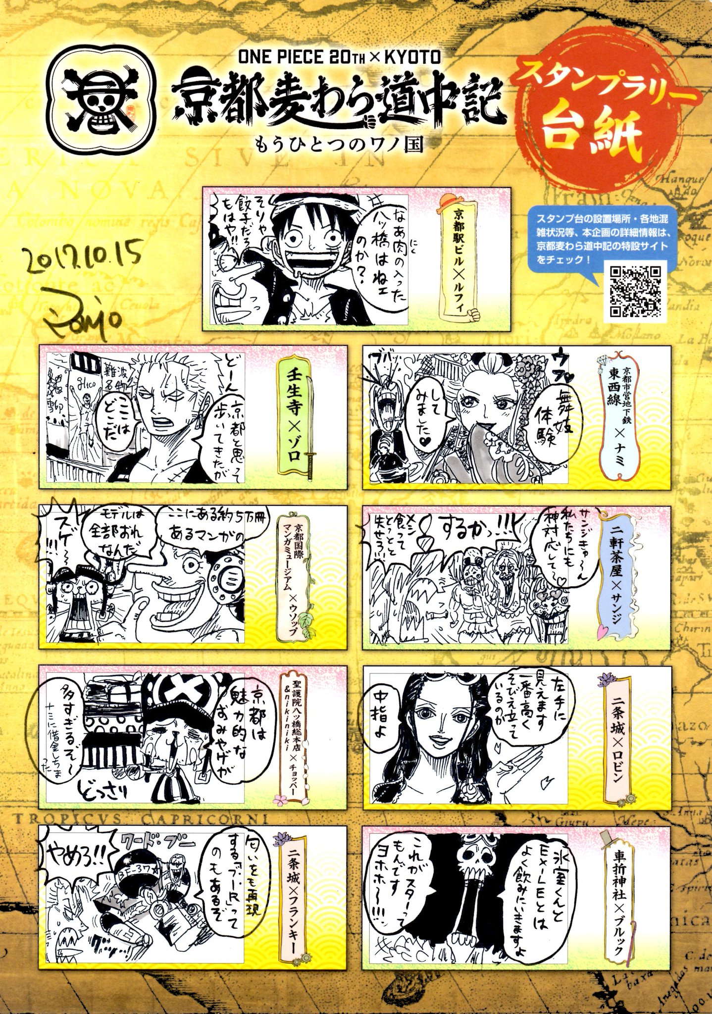 ONEPIECE 巻七九四 京都麦わら道中記 スマホカバー