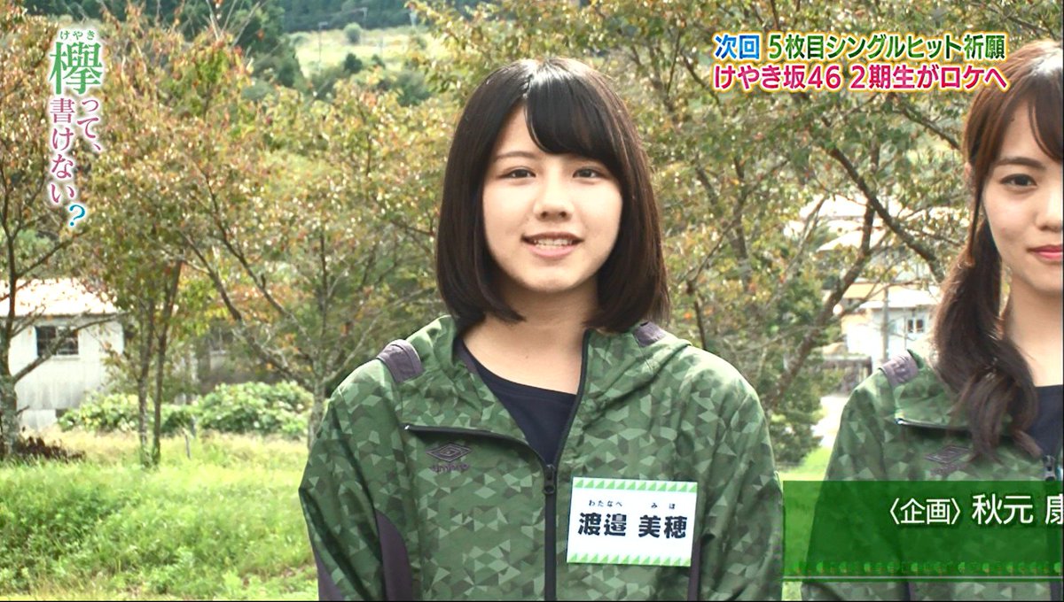 ひょっとして欅ちゃんの新ジャージですか？ あのダサいジャージじゃ 