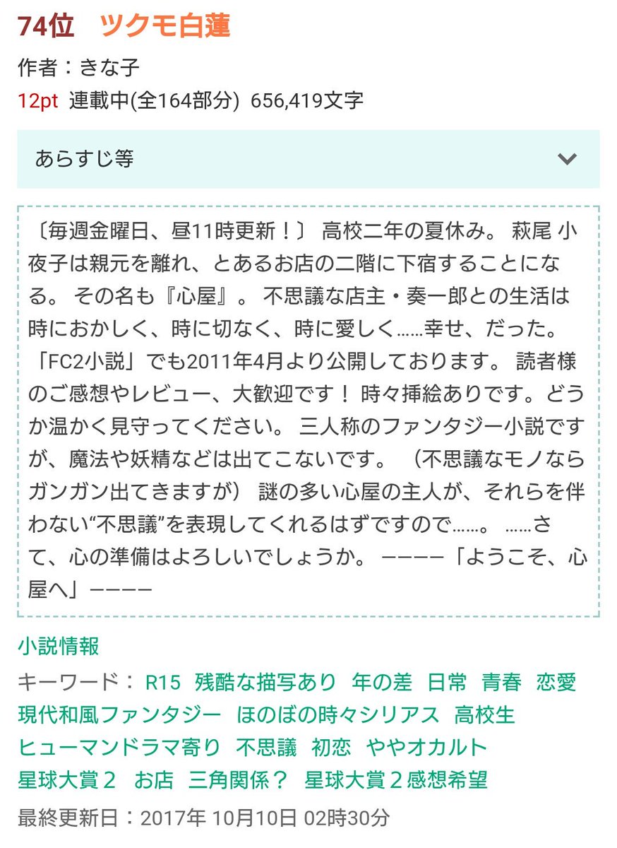 きな子 小説家になろう 書いたり描いたり V Twitter ツクモ白蓮 T Co Vcohlhivui 第十五章 其の八 更新 続きは 金 11時です 私は芽衣ちゃんの性別を 間違えてしまったかも しれません Narou 星球大賞2 ジャンル別日間ランキング入り 感謝です