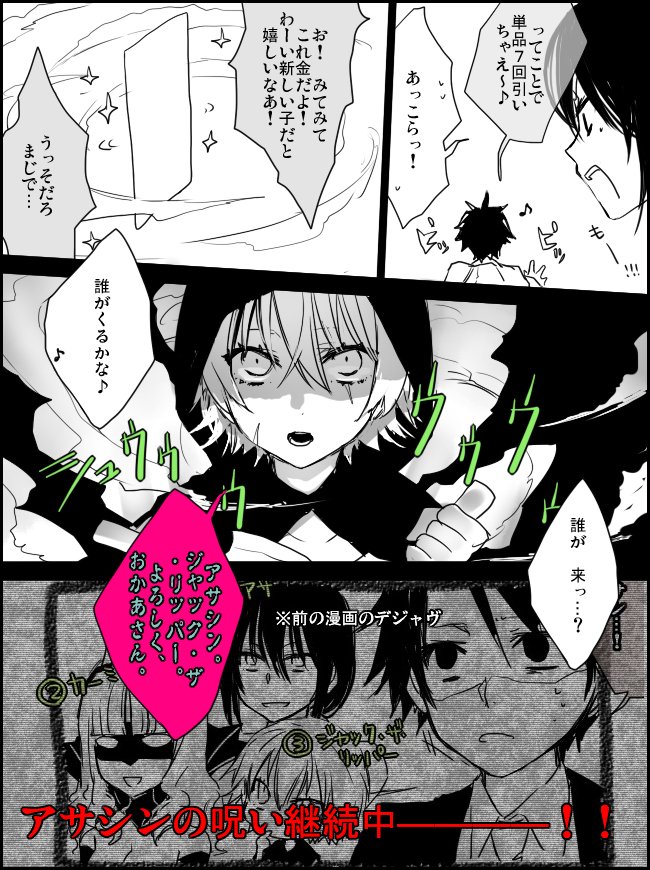 プレゼント箱に入ってた石を集めて単発を引いてみたらやっぱりどうしてもアサシンがきて軽く恐怖した漫画 #FGO 