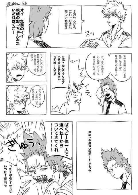 爆豪が誕生日の切島くんに何かあげるようですよ 