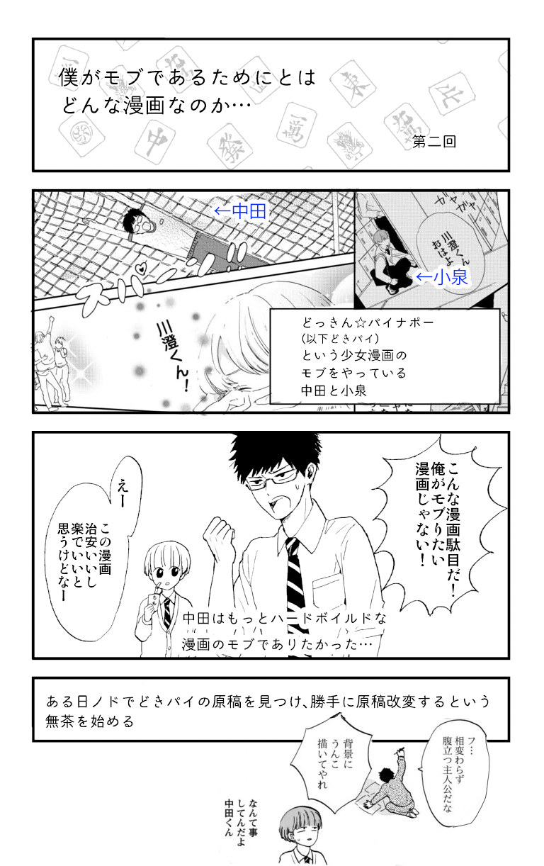 目野真琴 僕がモブであるために はどんな漫画なのか 第二回 一巻が発売中です どうぞよろしくお願いします 試し読みは T Co A6zk6ejim0 T Co Ylvqdsfbtn Twitter 目野真琴 僕がモブであるために はどんな漫画なのか 第二回 一巻が発売中です どうぞよろしくお願いします 試し読みは T Co A6zk6ejim0 T Co Ylvqdsfbtn Twitter