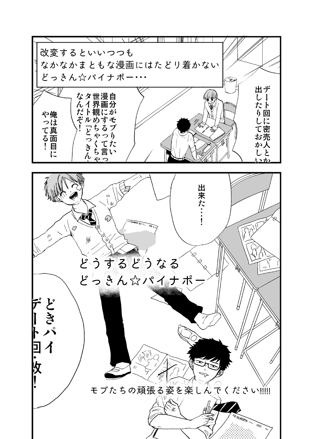 目野真琴 僕がモブであるために はどんな漫画なのか 第二回 一巻が発売中です どうぞよろしくお願いします 試し読みは T Co A6zk6ejim0 目野真琴 僕がモブであるために はどんな漫画なのか 第二回 一巻が発売中です どうぞよろしくお願いします 試し読みは T Co A6zk6ejim0