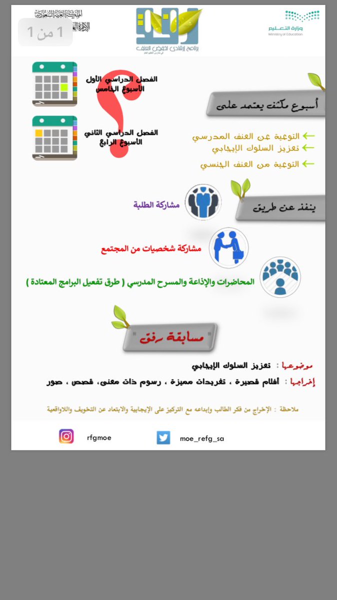 انطلاقة برنامج رفق الإرشادي 1440هـ وللمشاركة في التدشين مع م و ث الشقيري Youtube