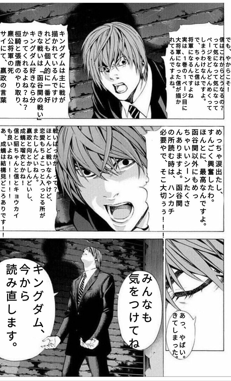 葵音 あお オリジン済み Op Twitter キングダムという漫画をしっているか ネタバレごめんなさい 自己満です デスノートコラ キングダム T Co Ua8hjfwwow Twitter