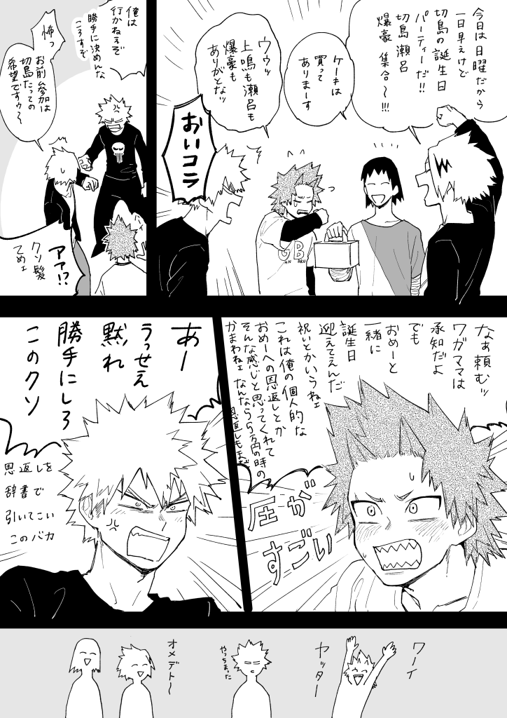 ちょっと遅れちゃったけど改めてきりしまくんお誕生日おめでとう!!こっそり付き合ってる切爆(当然のようにバレている) 