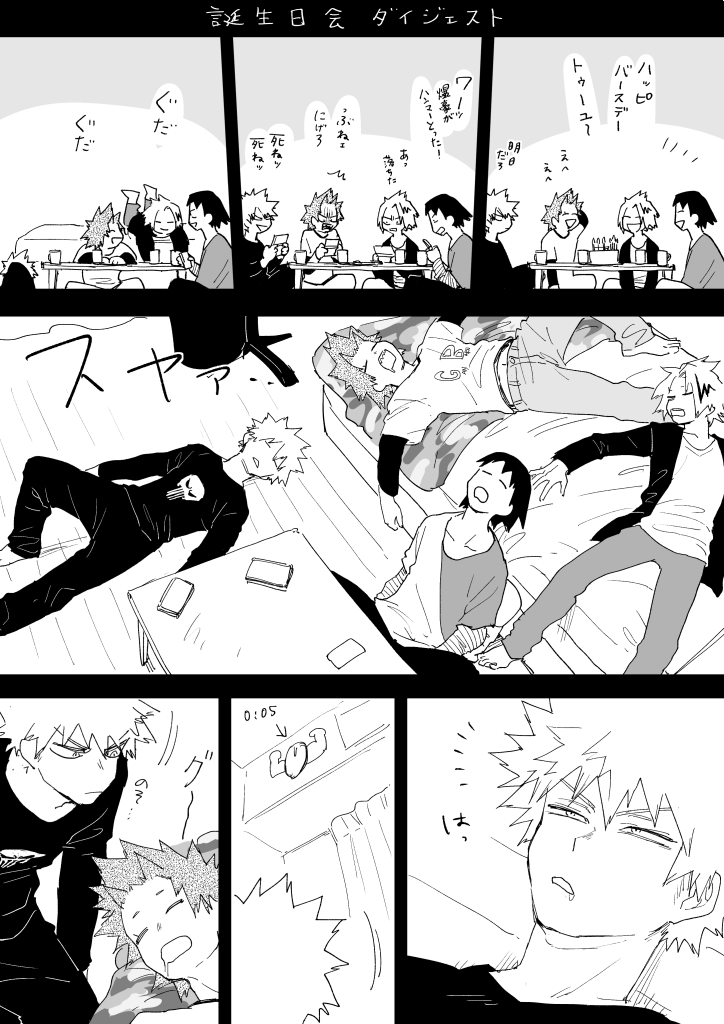 ちょっと遅れちゃったけど改めてきりしまくんお誕生日おめでとう!!こっそり付き合ってる切爆(当然のようにバレている) 