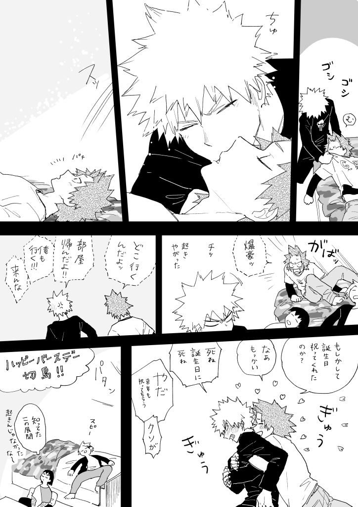 ちょっと遅れちゃったけど改めてきりしまくんお誕生日おめでとう!!こっそり付き合ってる切爆(当然のようにバレている) 