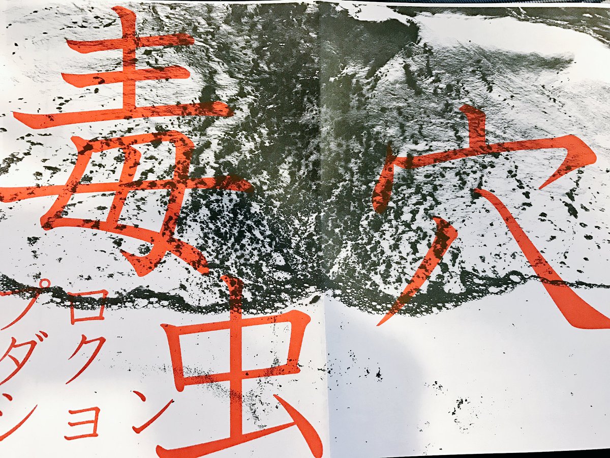 garig0ri's tweet image. 此処ではない何処かは確実に存在します。我々が気付こうとしていないだけです。「芸術」だってそうです。少し覗いてみてはいかがでしょうか。
私達はこの世界の隙間を見ていたい。
#毒虫プロダクション
#ZAF2017
#逗子アートフェスティバル2017 

「穴」、ご期待下さい！！！