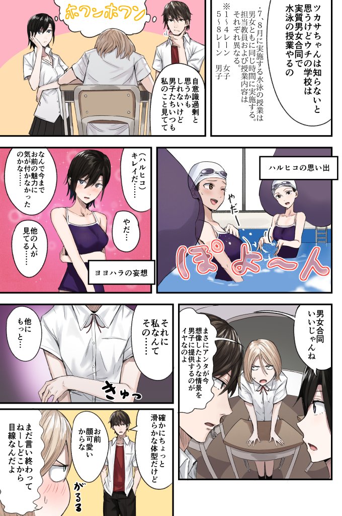 男子の視線が苦手な委員長です #ヨヨハラ 