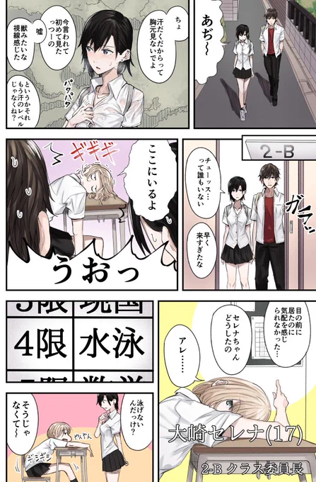 男子の視線が苦手な委員長です #ヨヨハラ 