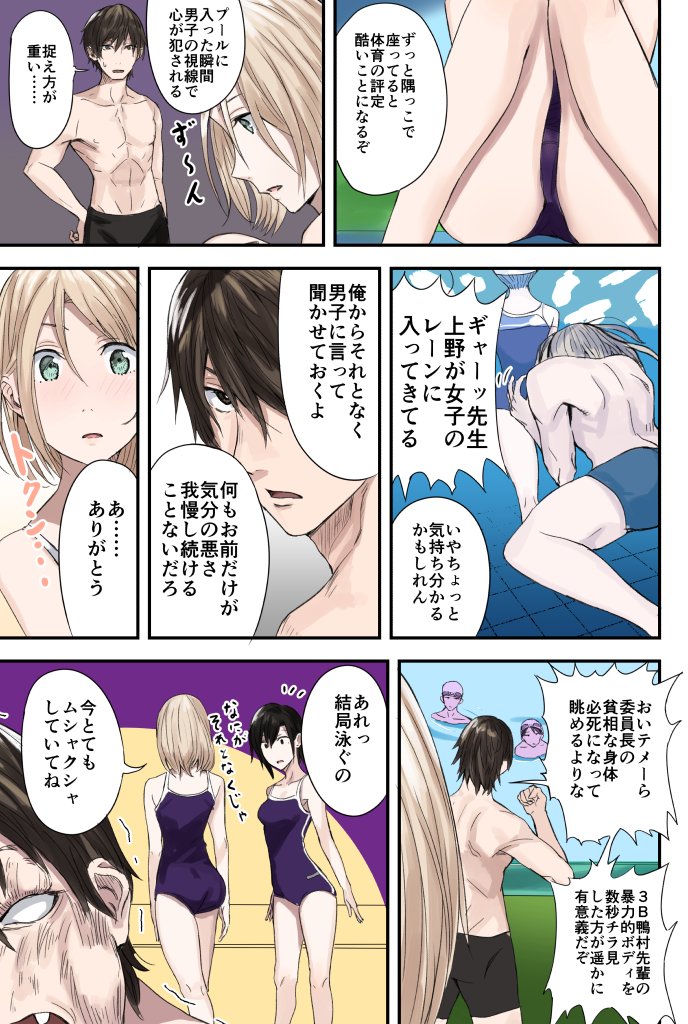 男子の視線が苦手な委員長です #ヨヨハラ 