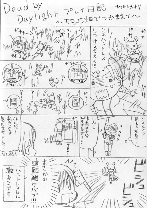 たまにはハマってるゲームのプレイ日記でも
興味もったら一緒にやろうぜ!

#deadbydaylight 