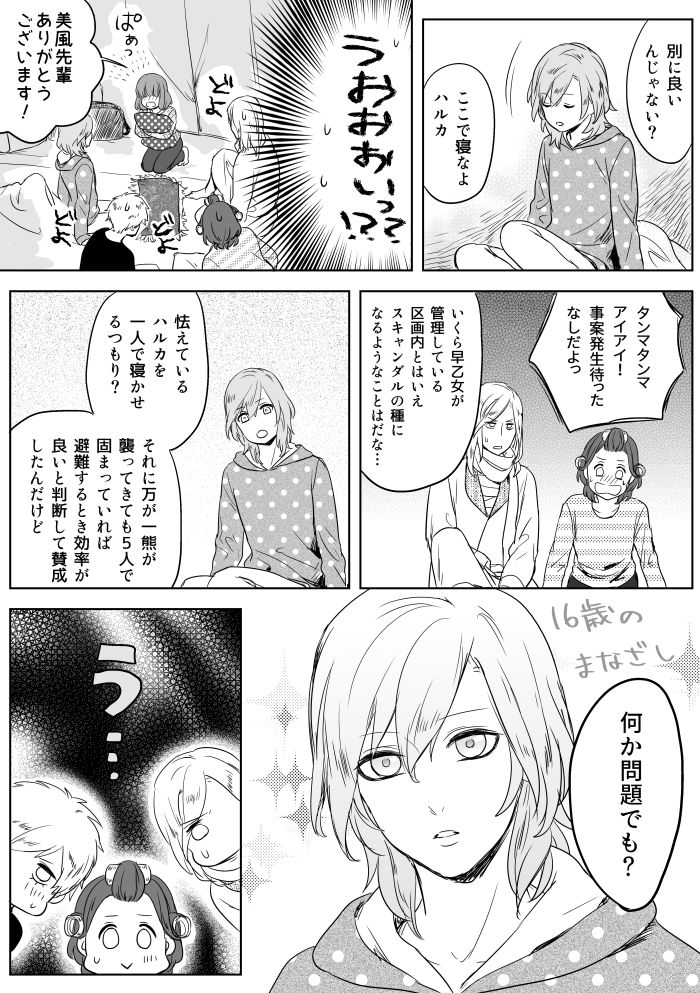 ２世紀前にした、カルナイ+春ちゃんの新曲制作合宿キャンプの妄想をなぜか今頃カタチにしてみた。結局春ちゃんに甘い先輩たちと、一番年下なのに一番頼られる藍ちゃんがめちゃ好き 