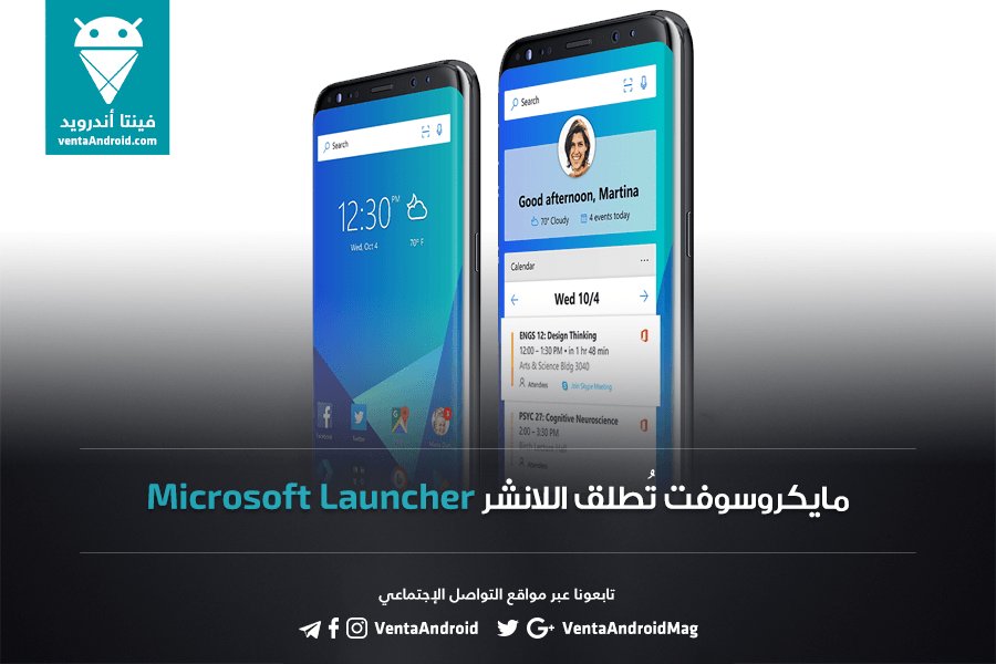 ventadroid's tweet photo. وداعاً #ArrowLauncher أهلًا #MicrosoftLauncher
https://t.co/X8bPPVqIbX https://t.co/Kf95ibzkJv