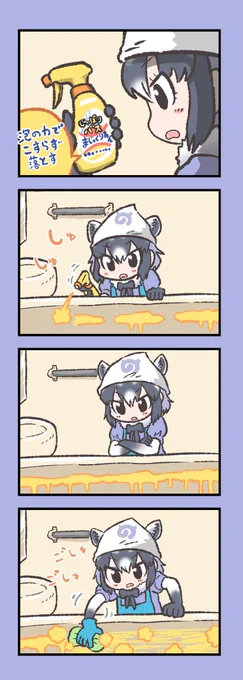 洗わずにいられないアライさん 
