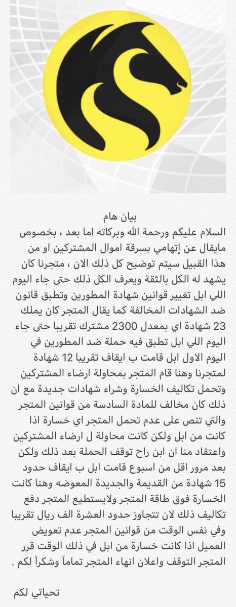 A9eelstore's tweet photo. #بيان_هام https://t.co/axczeZe0hM