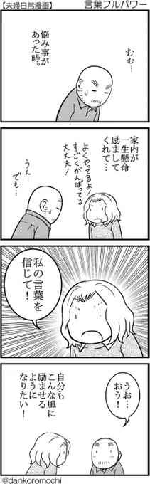 【日常四コマ】言葉フルパワー 