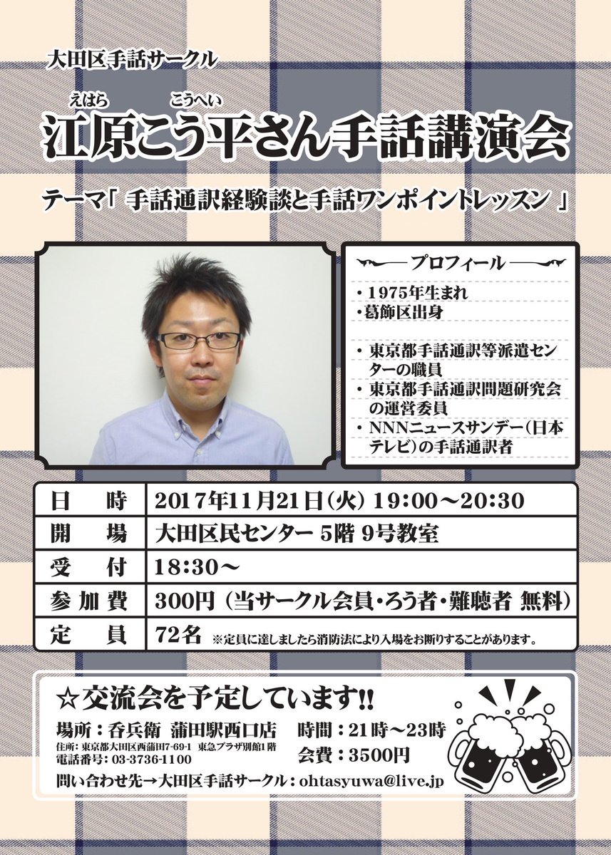11月21日（火）19:00〜公開講演会 講師：江原こう平さん（東京都手話