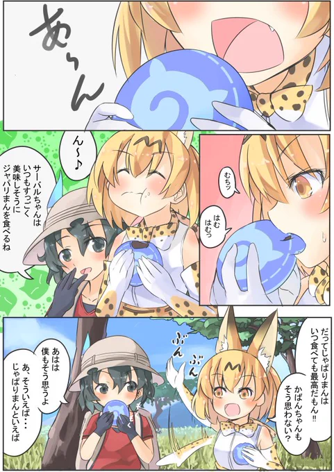 【けものフレンズ】かばんちゃんとサーバルちゃんがいちゃつくだけの漫画 その① 全4P予定 