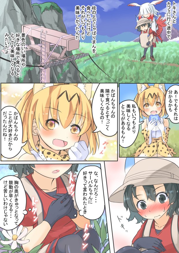 【けものフレンズ】かばんちゃんとサーバルちゃんがいちゃつくだけの漫画 その① 全4P予定 