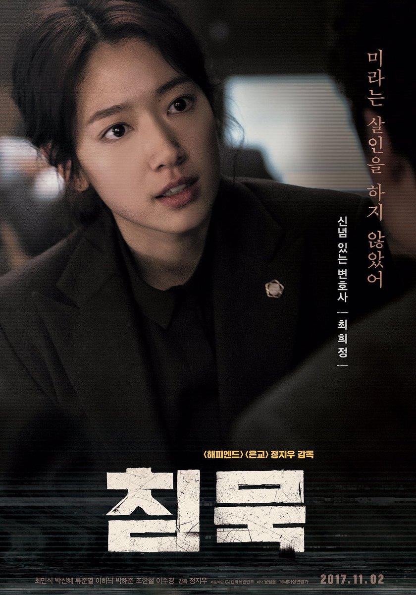 CJENMMOVIE's tweet photo. 그 날의 진실을 둘러싼 팽팽한 긴장감
묵직한 분위기! 강렬한 매력! 
<침묵> 캐릭터 포스터 최.초.공.개!

#침묵 #11월대개봉 #캐릭터포스터
#최민식 #박신혜 #��준열 #이하늬 #박해준 #이수경 https://t.co/MZx9Vg855j