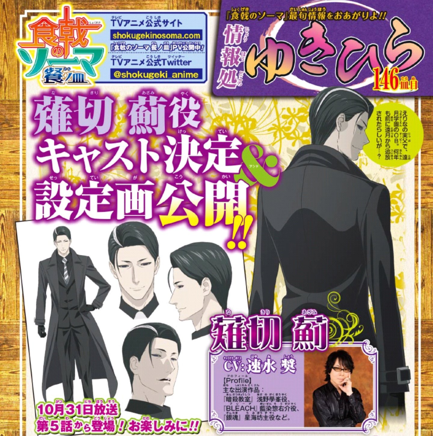 تويتر ぐんぐにる على تويتر 食戟のソーマ 感想 アニメキャスト 中村くん役は速水奨さん うん ピッタリの配役ですね Wj46 T Co N6dxgfnbkz
