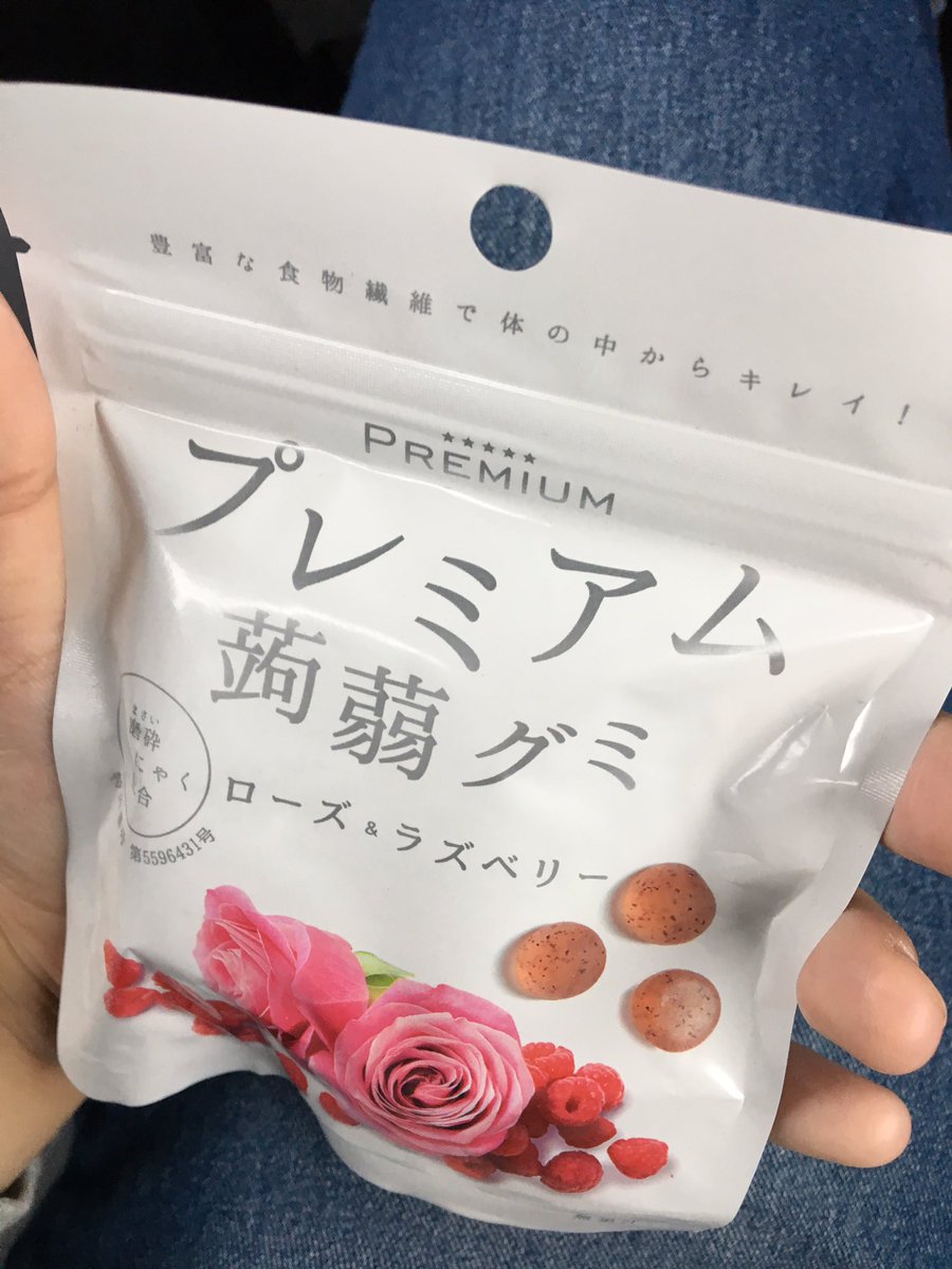 よしだ ぐみ Auf Twitter プレミアム蒟蒻グミ これね 一袋がちょっと高い 他にまだ種類あったけど高くて買えなかった W さぁ 美味しいのかな