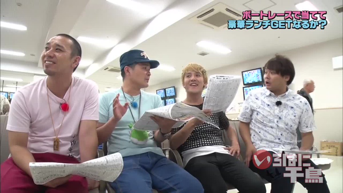 いろはに千鳥 On Twitter あの兄弟と競艇回 配信中です テレ玉 いろはに千鳥 サカイスト Https T Co Xebffmaanx Twitter