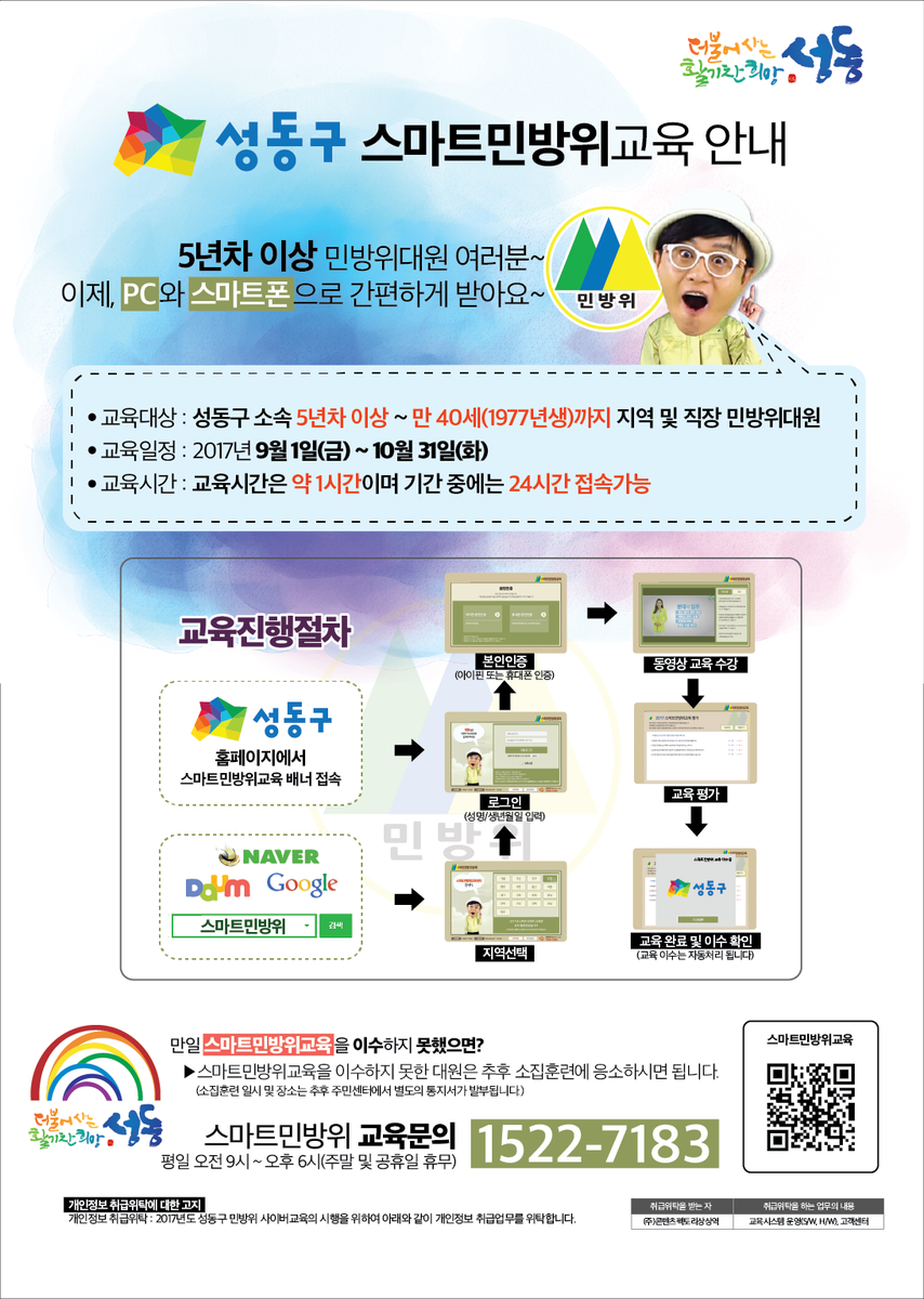 people_sd's tweet image. 5년차 이상 민방위대원분들은 PC와 스마트폰으로 간편하게 민방위교육 받으세요!
▶ goo.gl/N9yEdr

#성동구 #민방위교육 #사이버교육 #스마트교육 #5년차이상 #민방위대원