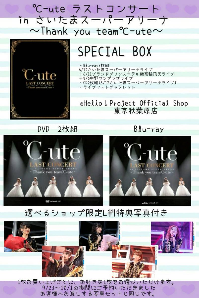 ハロー ショップ東京秋葉原店 秋葉原店おすすめ Ute Dvd Blu Ray Disc Ute ラストコンサート In さいたまスーパーアリーナ Thank You Team Ute ショップでご購入いただくと 選べるショップ限定特典写真付きです 予約分もお渡し開始しており ハロー ショップ東京秋葉原店 秋葉原店おすすめ Ute Dvd Blu Ray Disc Ute ラストコンサート In さいたまスーパーアリーナ Thank You Team Ute ショップでご購入いただくと 選べるショップ限定特典写真付きです 予約分もお渡し開始しており