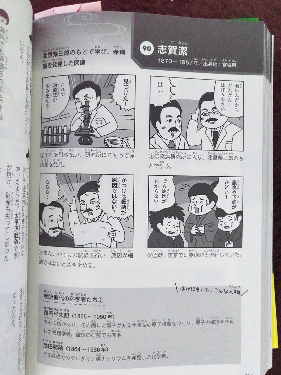 深蔵 ふかぞう 漫画とイラスト در توییتر お仕事 マンガ くり返しでスイスイ覚えられる日本の歴史人物100 リベラル社 にてイラスト マンガを描かせていただきました