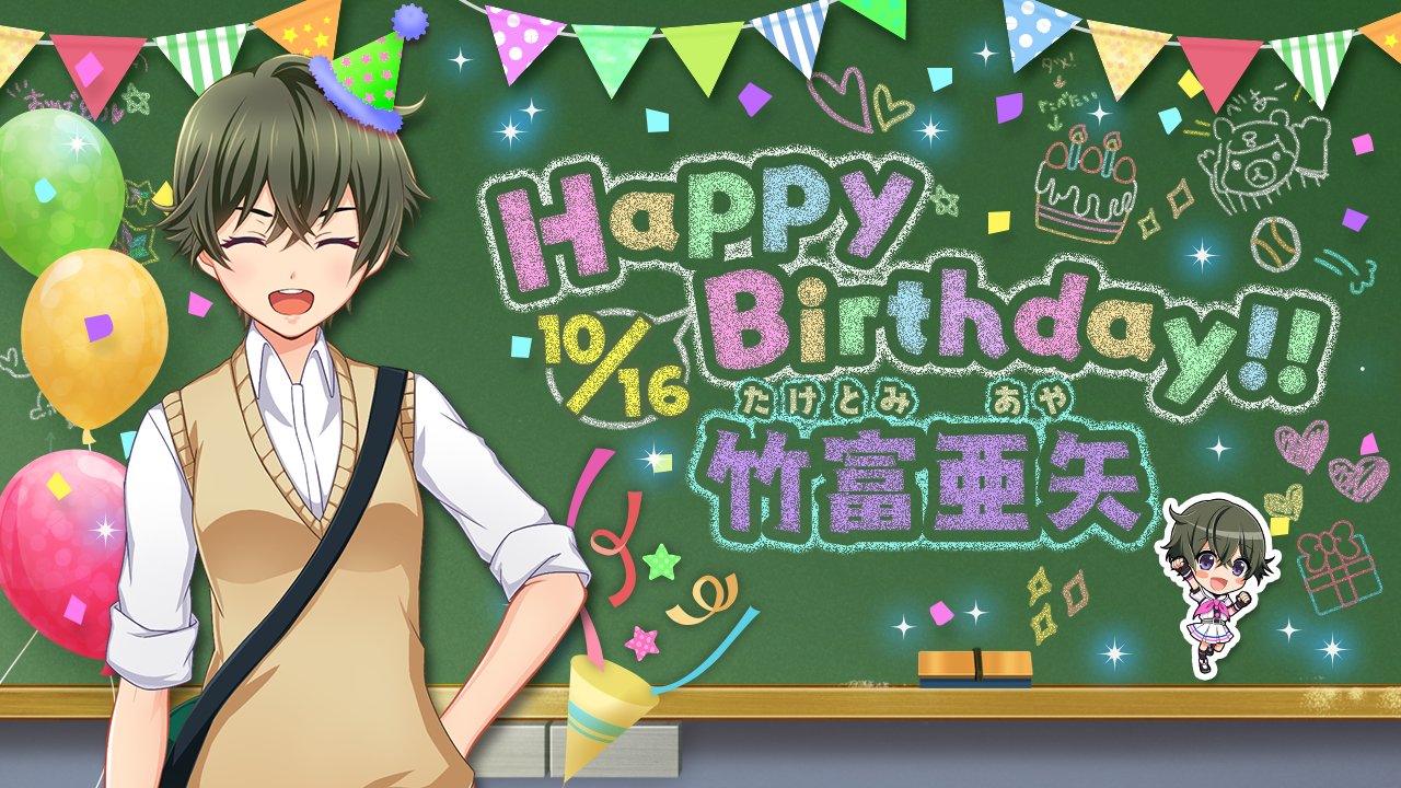 تويتر 公式 八月のシンデレラナイン ハチナイ 八夏祭21開催中 على تويتر Happy Birthday 10 16は竹富 亜矢ちゃんのお誕生日 お誕生日を記念して1日限定のログインボーナスを開催中 ナインスター 1をプレゼント 監督のみなさん ぜひ