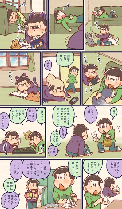 【年中+トド】なんでもない午後 
