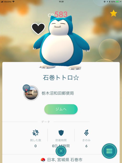土日限定 時間になると閉鎖するジムが登場 ポケモンgo ポケモン大学