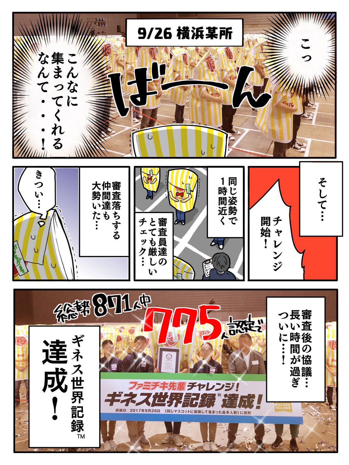 ファミリーマート 今回のファミチキ先輩の世界一挑戦の軌跡を漫画にまとめました ファミチキ先輩がこっそり描かせてたみたいです笑 是非読んでくださいね ファミチキ先輩 世界進出 T Co Bthppo2mir Twitter