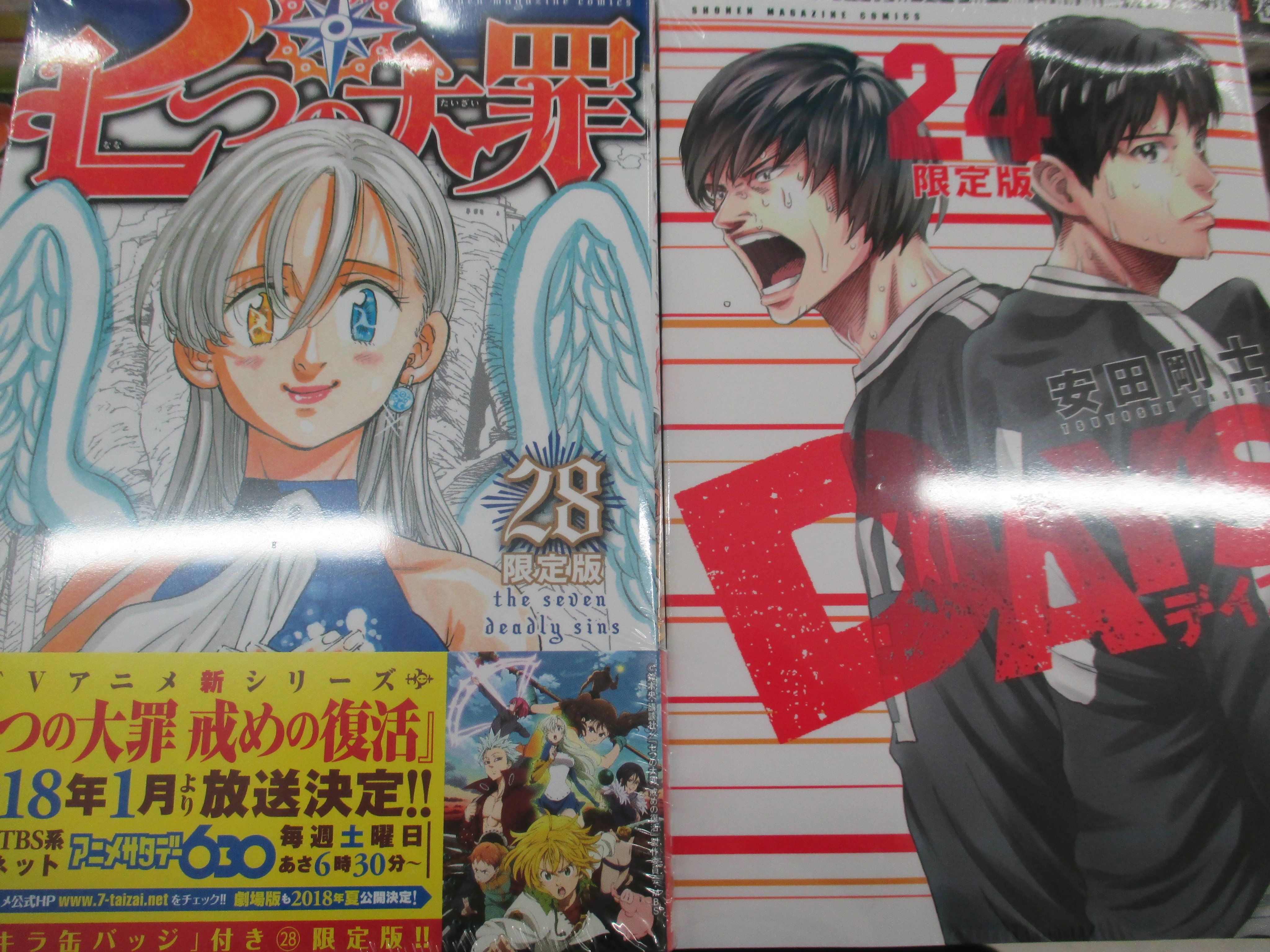 アニメイト仙台 Al Twitter 書籍入荷情報 七つの大罪28巻限定版 ｄａｙｓ24巻限定版 付き徒然チルドレン9巻ｄｖｄ付き特装版 ｈｉｇｈ ｌｏｗ ｇ ｓｗｏｒｄ ｄｖｄ付き特装版 本日発売みやー それぞれ通常版は明日入荷予定みやー T Co