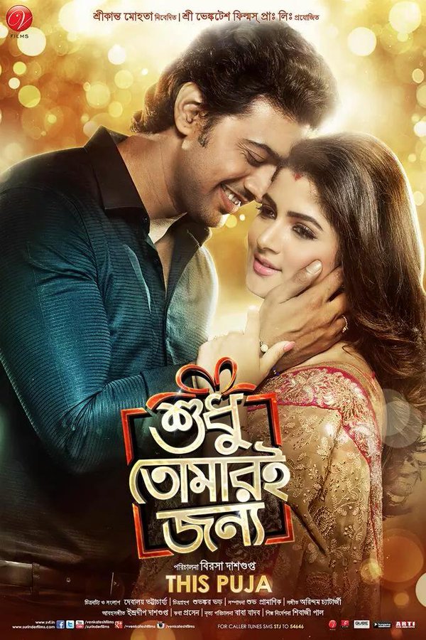 SrabantianSakib's tweet photo. @srabantismile @idevadhikari @myslf_soham @mimichakraborty In 16 October 2017, #2YearsOfShudhuTomariJonyo @BirsaDasgupta @SVFsocial https://t.co/OqbfASsnOa