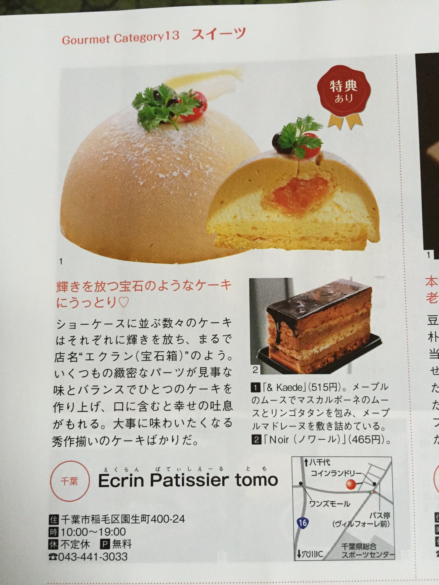 能勢智子 Ecrin Tomo Twitter
