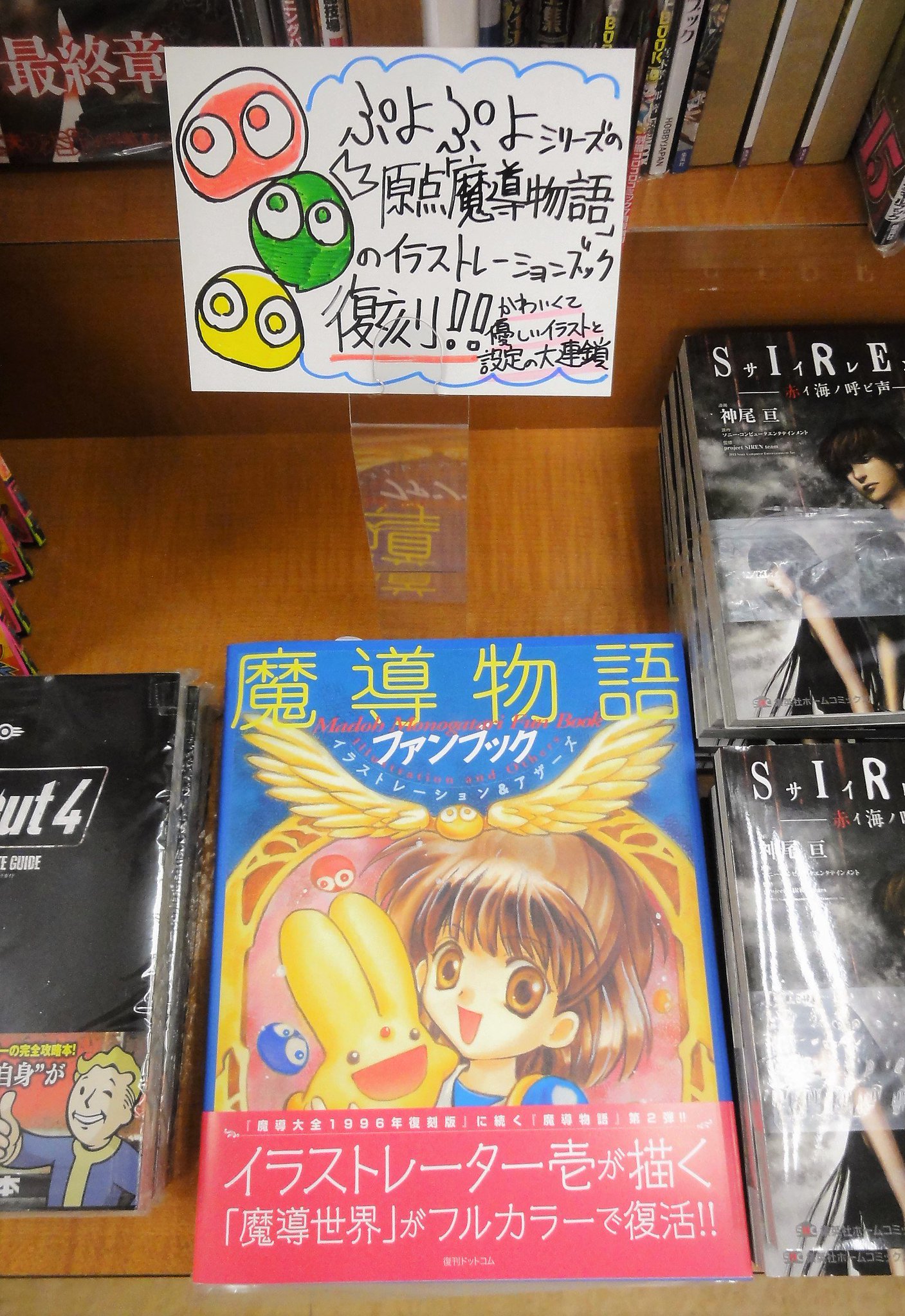 魔導物語ファンブック : イラストレーション&アザーズ【初版】 魔導物語ファンブック イラストレーション&アザーズ | D4