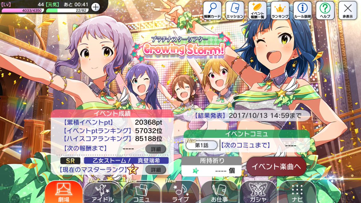 長門碧 ゼルダ35周年 در توییتر 今更だけど前イベントの結果です ミリシタは3万位くらいに居て安心して終了した筈なのに結果は圏外に弾き飛ばされてて泣いた 現状1番大変なイベントはやっぱエムステかなぁ 強キャラいないし他キャラも育ってもいない デレステ