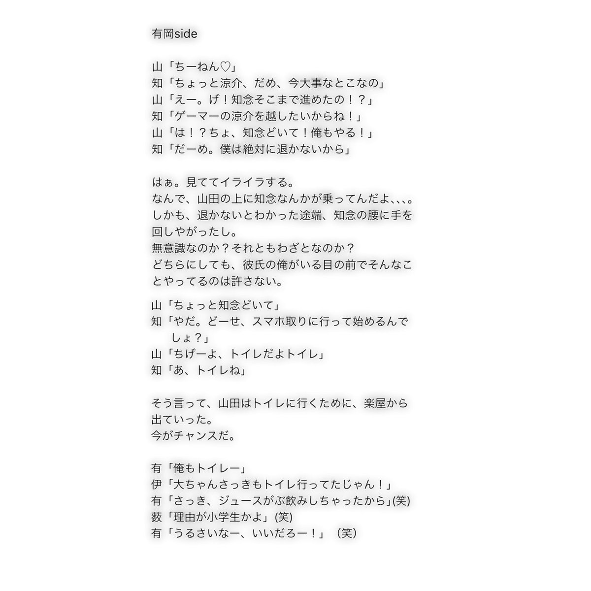 らすかる En Twitter 嫉妬 有岡大貴 山田涼介 Bl 裏あり Jumpで妄想 Jumpでbl T Co Ttbjtlc0sv Twitter