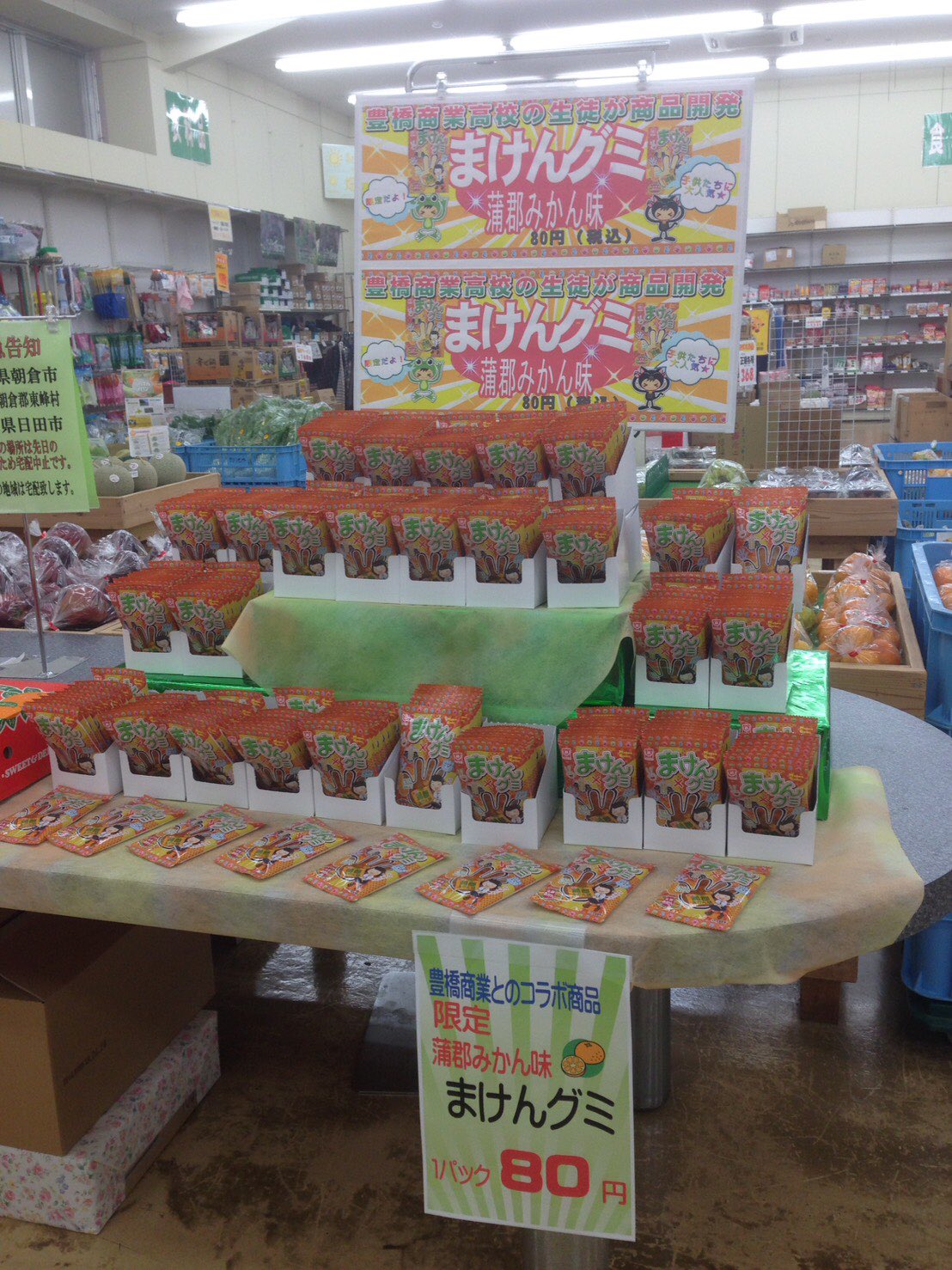 まけんグミ イベント公式 Oo 地元の豊橋商業高校さんとコラボまけんグミを作りました 蒲郡みかん味 パッケージもかわいい 蒲郡グリーンセンターで販売中 T Co Wysncmyvmq Twitter