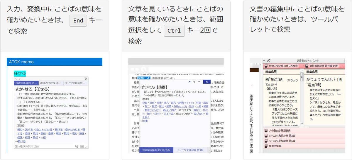 一太郎 一太郎 発売中 今日は 辞書の日 一太郎の辞書引き方法をご紹介しますね 入力中 End キー 文字列を選択 Ctrl キー2回 Atokイミクル 一太郎のカーソル位置のことば Ctrl キー 辞書引きツールパレット T