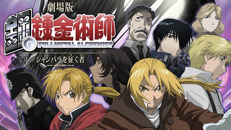 Netflix Japan ネットフリックス 荒川弘原作による人気アニメの劇場版 Tv版の2年後が舞台 2つの世界で離ればなれになったエルリック兄弟 エドは元の世界に戻る方法を模索し 身体を取り戻した弟アルも兄を探す そんな中 理想郷を求める謎の組織が暗躍 Netflix Japan ネットフリックス 荒川弘原作による人気アニメの劇場版 Tv版の2年後が舞台 2つの世界で離ればなれになったエルリック兄弟 エドは元の世界に戻る方法を模索し 身体を取り戻した弟アルも兄を探す そんな中 理想郷を求める謎の組織が暗躍