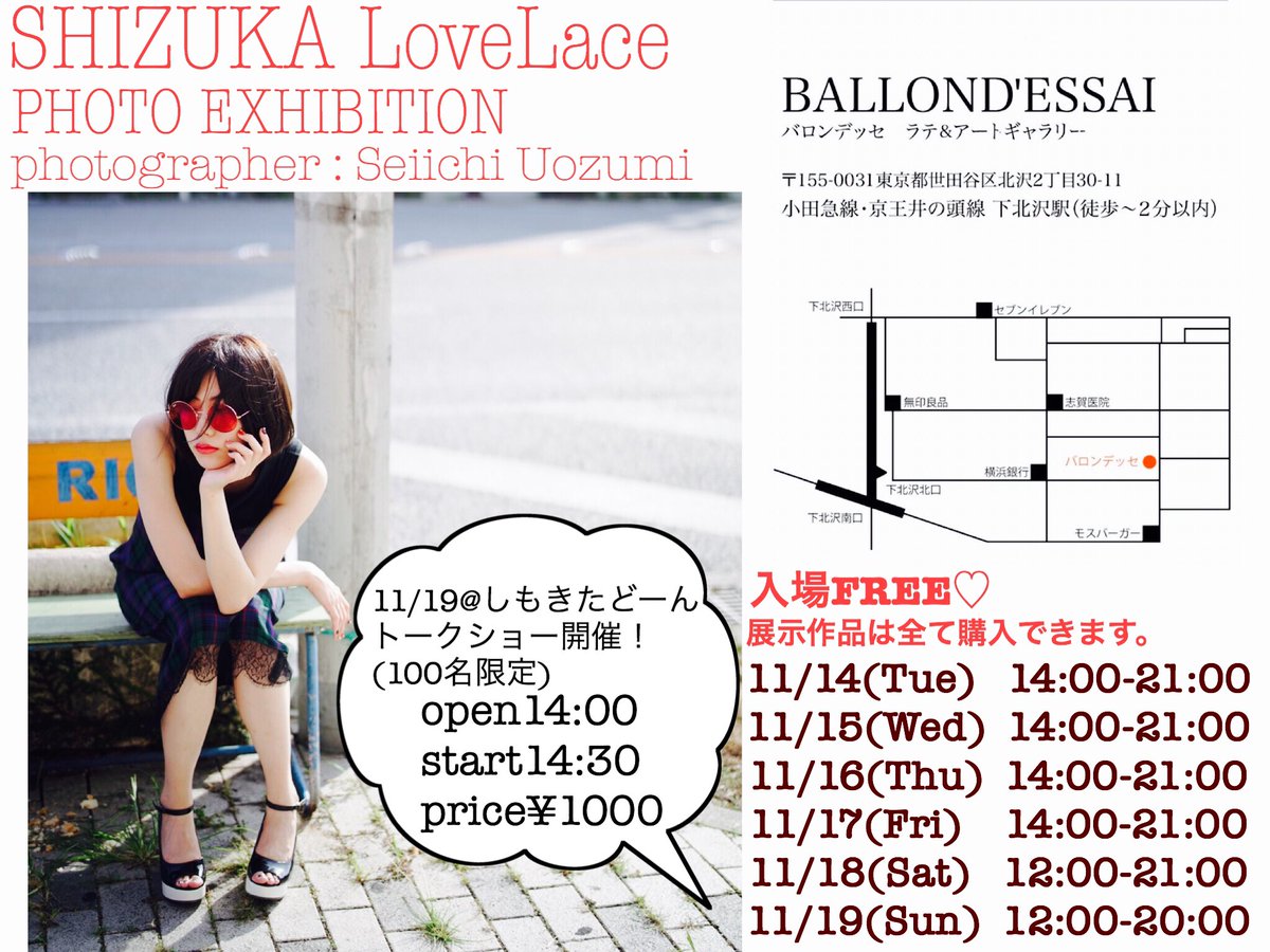 shizupy55's tweet photo. 【大拡散希望】
自身初の写真集「月刊SHIZUKA LoveLace×Seiichi Uozumi」が11/10に発売されます！
11/14〜11/19の期間は下北沢で写真展(入場無料)、トークショーも開催決定！
絶対遊びにきてください！！！

※写真集と写真展は内容が異なります https://t.co/8M54om2oSv