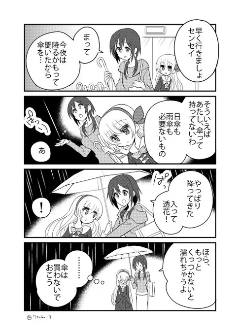 雨が続きますね　#三日月のカルテ
デートの続き、次回の更新は10月28日の予定です→ 
