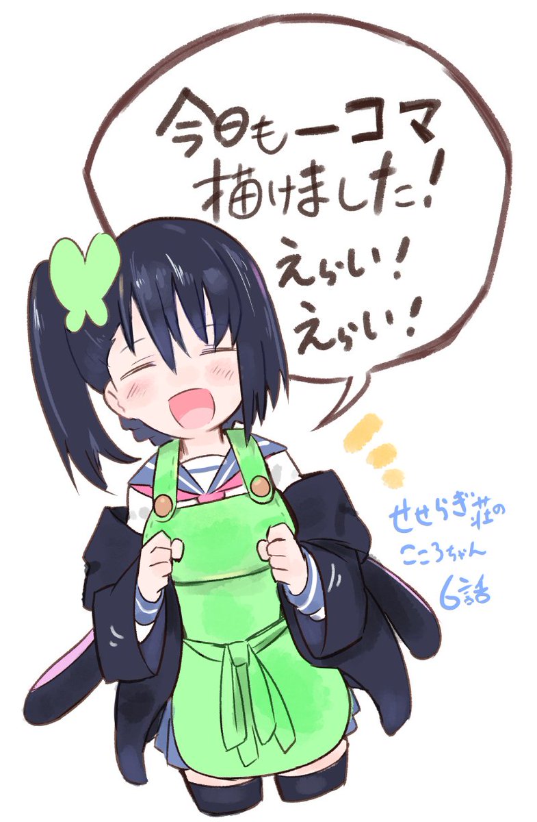 そら蒼 そらあお A Twitter 今日も一日おつかれさまです せせらぎ荘のこころちゃん6話更新しております T Co Wtbnxznfmd こころちゃんが応援してくれる作業環境ととのえました やったー