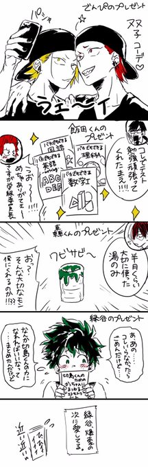 いろんな人からもプレゼントを貰った切島くん 